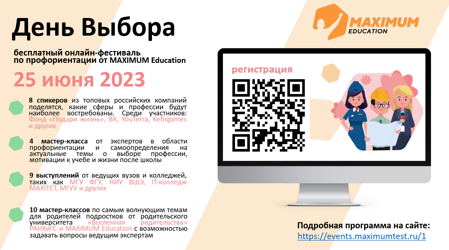 О всероссийском онлайн-фестивале по профориентации «День Выбора»